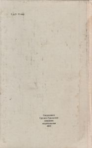 Юганская Повесть