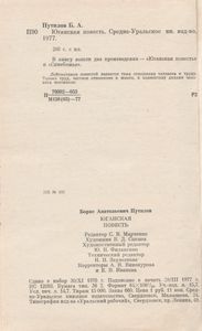 Юганская Повесть