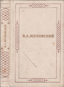 Стихотворения