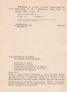 Рассказы И Сказки Русских Писателей