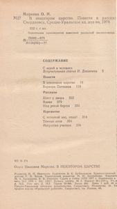 В некотором царстве