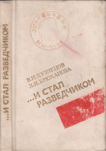 ...И Стал Разведчиком