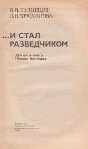 ...И Стал Разведчиком