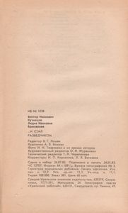 ...И Стал Разведчиком