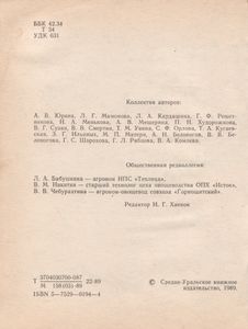 Тепличное Овощеводство