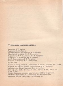 Тепличное Овощеводство