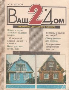 Ваш Второй Дом