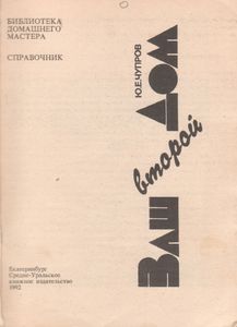 Ваш Второй Дом