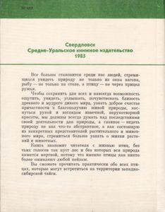Птицы Тайги