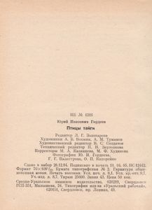 Птицы Тайги