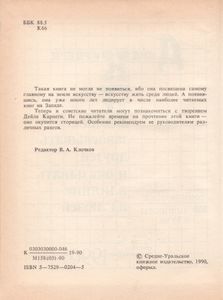 Как завоевывать друзей и оказывать влияние на людей