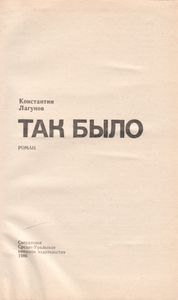 Так Было
