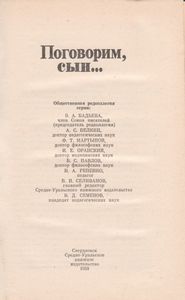Поговорим, Сын...