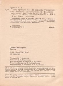 Тигр Проводит Вас До Гаража