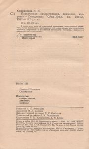 Психическая Саморегуляция, Движение, Здоровье