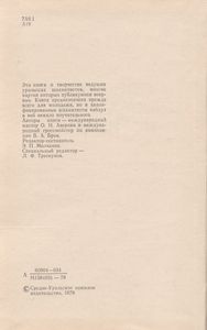 В Поисках Шахматной Истины