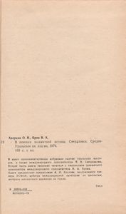 В Поисках Шахматной Истины