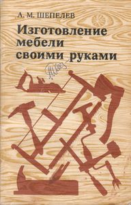 Изготовление Мебели Своими Руками