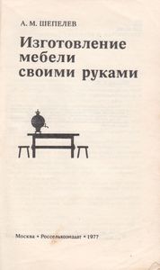 Изготовление Мебели Своими Руками