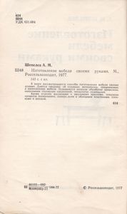 Изготовление Мебели Своими Руками
