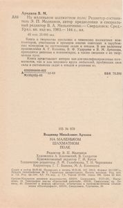 На Маленьком Шахматном Поле
