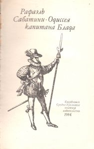 Одиссея Капитана Блада