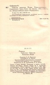 Одиссея Капитана Блада