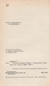 Госпожа Бовари