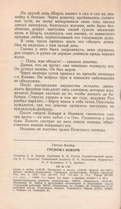 Госпожа Бовари