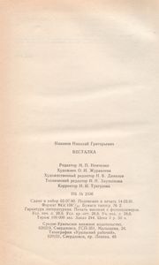 Весталка