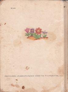 Конёк-Горбунок