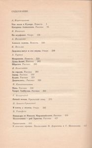 За Горами