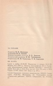 За Горами