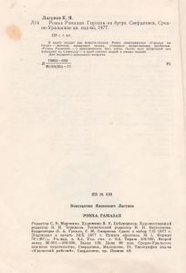 Ромка Рамазан / Городок На Бугре