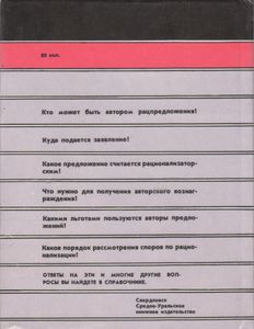 Справочник Рационализатора