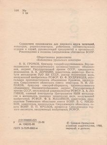 Справочник Рационализатора
