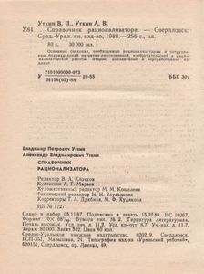 Справочник Рационализатора