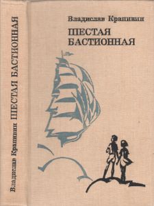 Шестая Бастионная