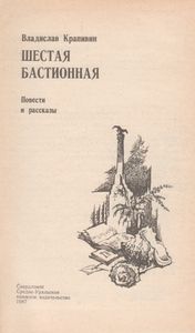 Шестая Бастионная