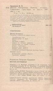 Шестая Бастионная