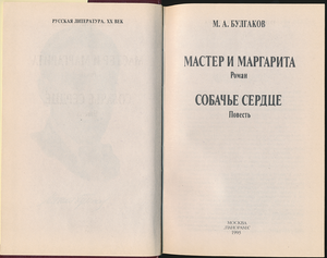 Михаил Булгаков