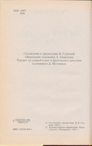 Михаил Булгаков