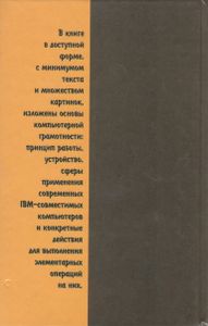 Компьютер IBM PC Для Детей