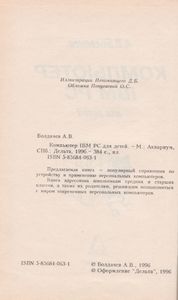 Компьютер IBM PC Для Детей