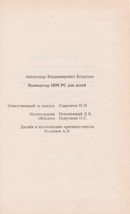 Компьютер IBM PC Для Детей