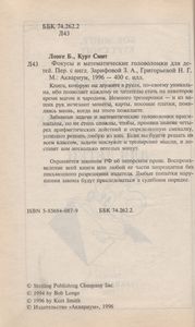 Фокусы И Математические Головоломки Для Детей
