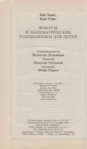 Фокусы И Математические Головоломки Для Детей