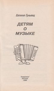 Детям О Музыке