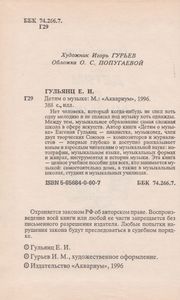 Детям О Музыке