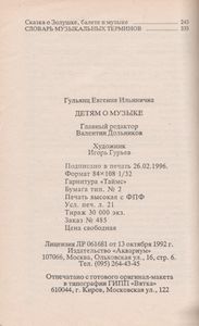 Детям О Музыке